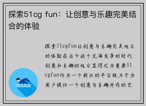 探索51cg fun：让创意与乐趣完美结合的体验